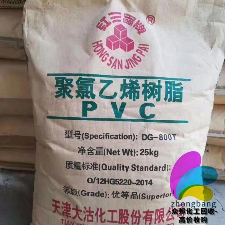 众邦化工高价回收聚氯乙烯树脂 上门回收聚氯乙烯PVC树脂