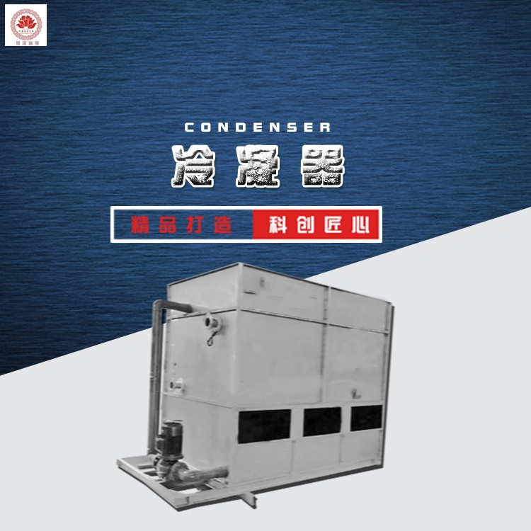 瑞银 冷凝器 新疆 冷凝器规格 冷凝器清洗装置说明
