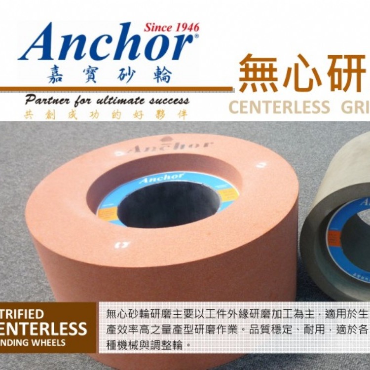 台湾嘉宝Anchor无心磨绿碳化硅砂轮导轮调整轮 GC80L455X205X228.6 