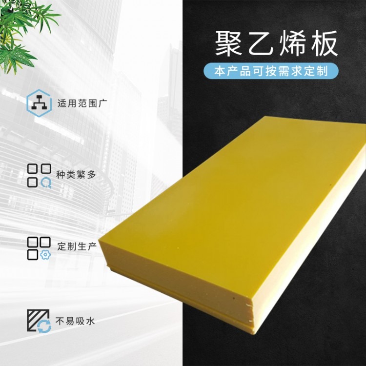 厂家定制PE板 塑料板材  耐磨损腐蚀高分子聚乙烯板材 PE衬板 