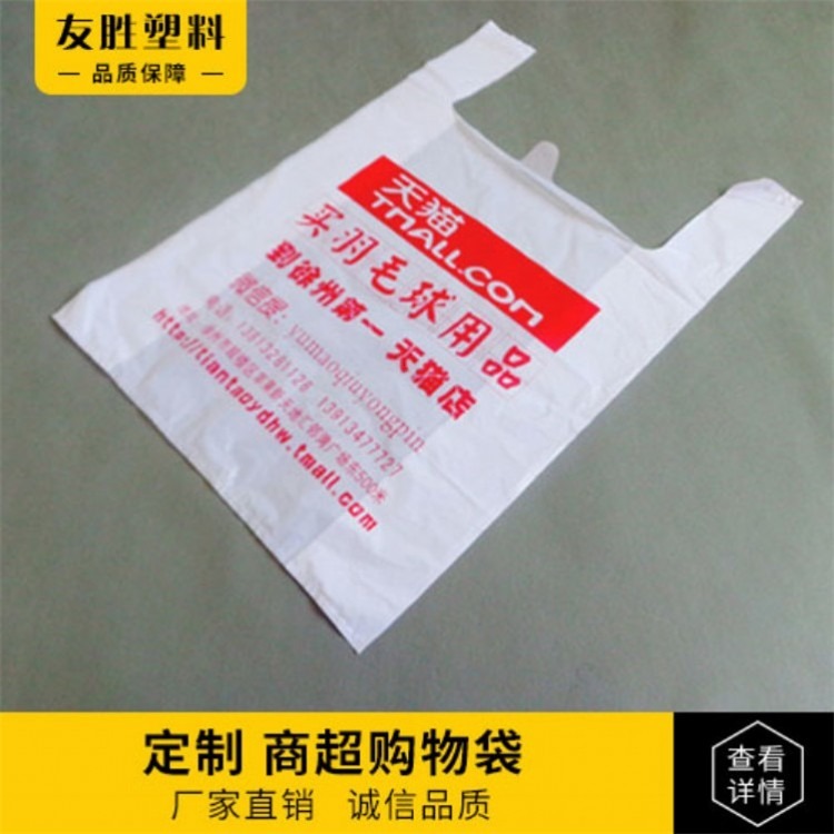 塑料包装袋批发 塑料手提袋 水果袋 食品袋 定制塑料袋 打包袋加工定制