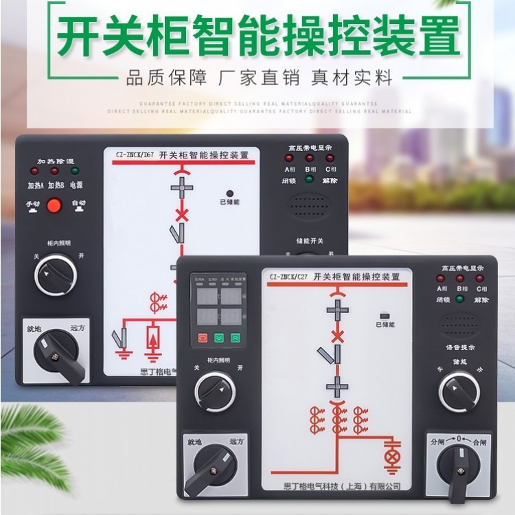 EDI-ZY/617开关柜智能操控装置厂家思丁格电气科技上海有限公司