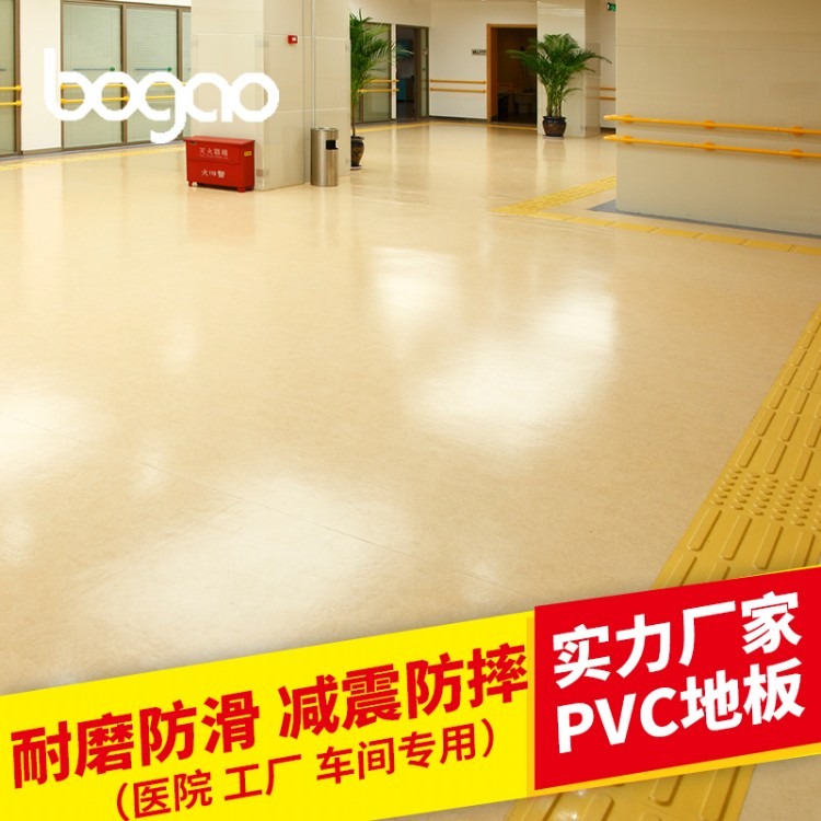 PVC地板   防滑PVC地板 博高PVC地板厂家