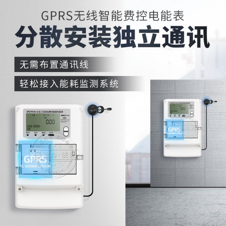 杭州华立三相四线多功能智能电表 GPRS远程电表 免费抄表系统