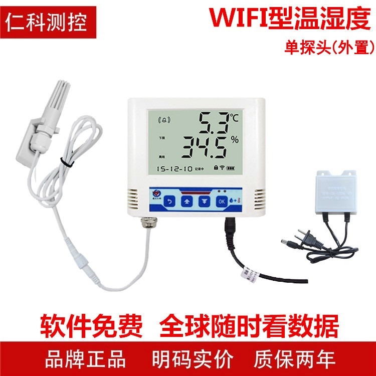 WIFI型温湿度变送器
