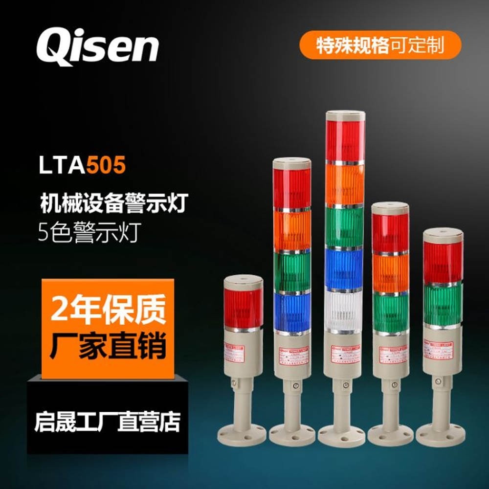 启晟工厂大量供应三色灯LTA505 LED多层指示信号灯质量保证