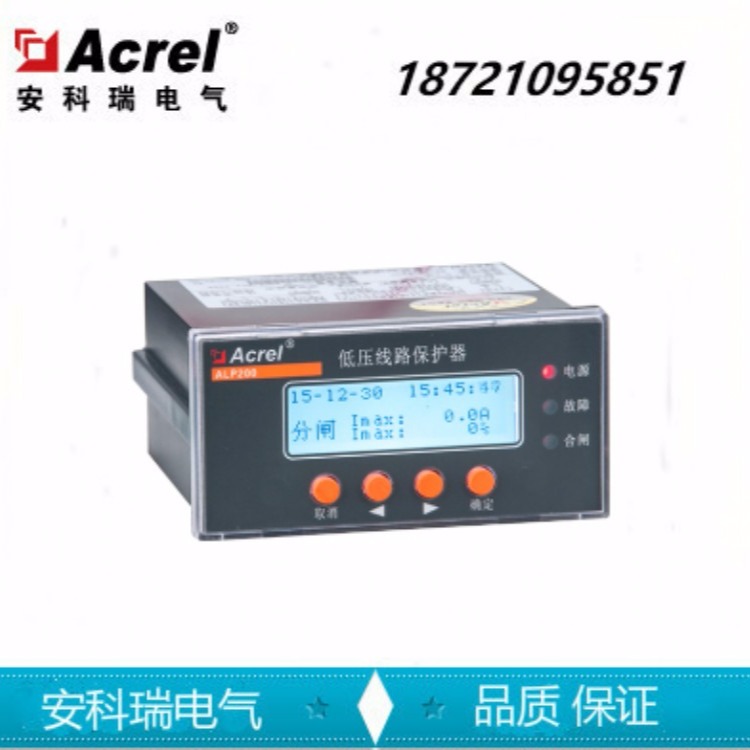 安科瑞ALP200-5/M 低压线路保护器 开关量输入 4-20mA模拟量输出