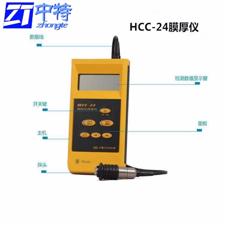 上海HCC-24膜厚仪精度高 上海华阳HCC-24膜厚仪厂家
