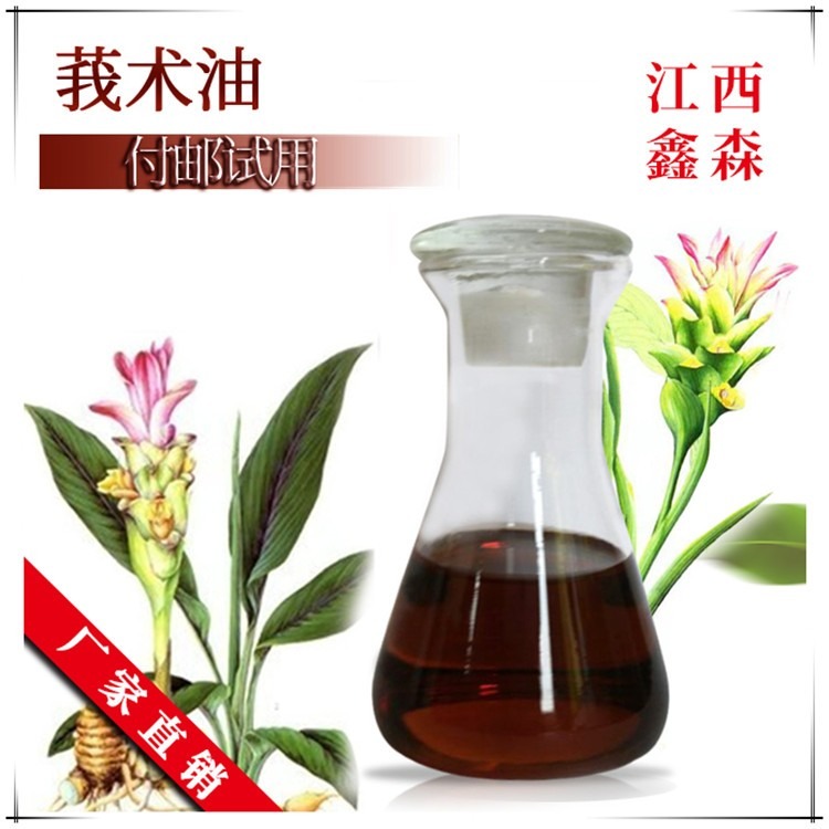 厂家直销莪术油 单方精油 植物提取香料油  莪术醇 CAS 19431-84-6