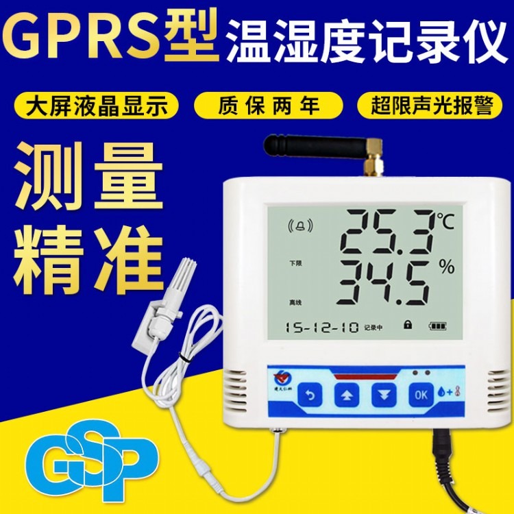 建大仁科GPRS温湿度传感器变送器远程温湿度记录仪野外无线温湿度