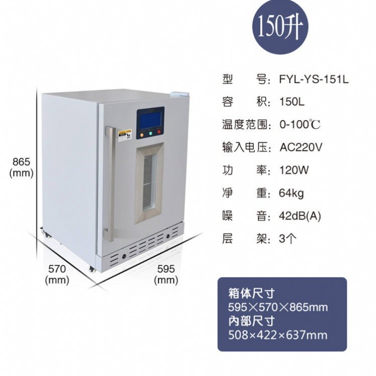 FYL-YS-151L型0-100℃恒温箱