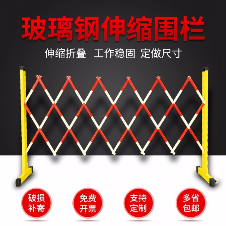 伸缩围栏可移动电力绝缘围栏玻璃钢警示防护栏施工隔离管栅栏