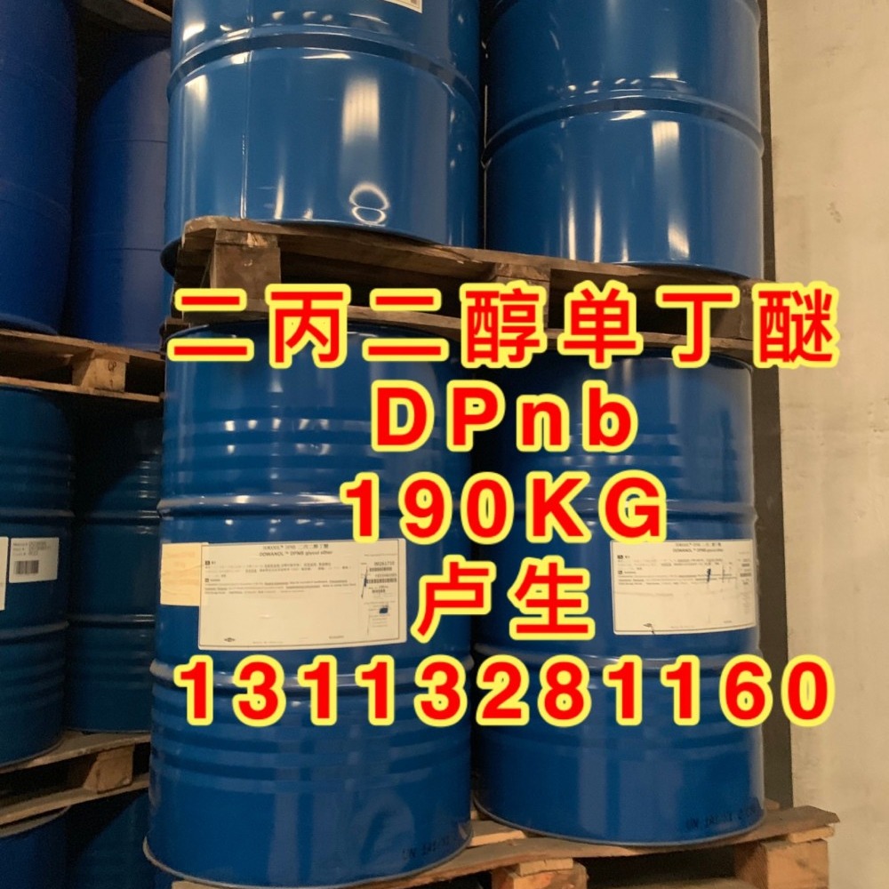 美国陶氏原装DOW二丙二醇丁醚DPnb二丙二醇单丁醚DPNB水性成膜助剂厂家供应一级代理