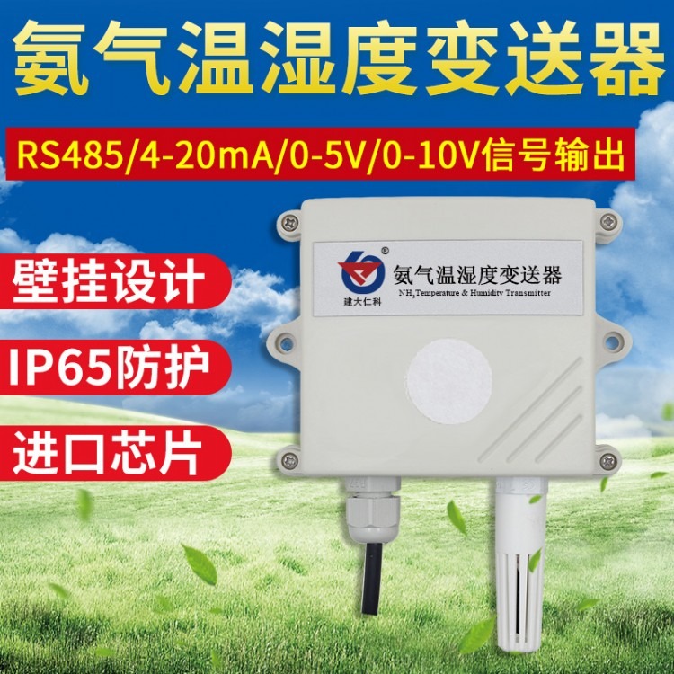NH3变送器4-20mA模拟量电压型氨气浓度气敏检测仪RS485
