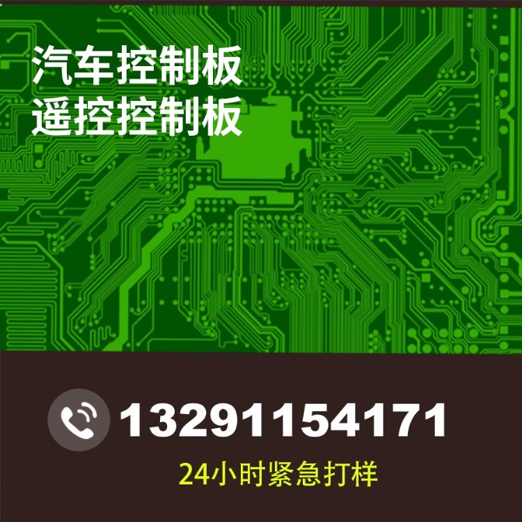 电路板厂家单双面多层快速打样电路板定制加工生产PCB控制板抄板