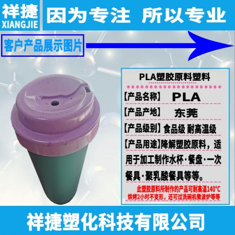 PLA  降解塑料  XJ-1612 食品级 注塑吹塑