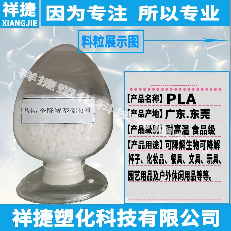 PLA 生物降解塑胶  XJ-1619 环保级 可再生生物降解材料