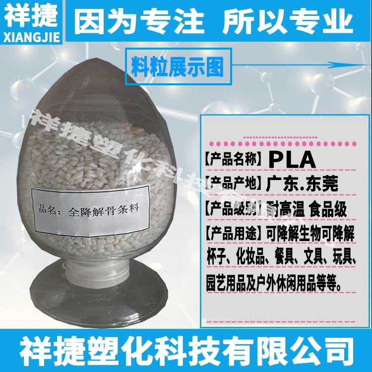 PLA生物降解塑料XJ-1610耐高温级 用途十分广泛 可用作包装材料 纤维和非织造物等