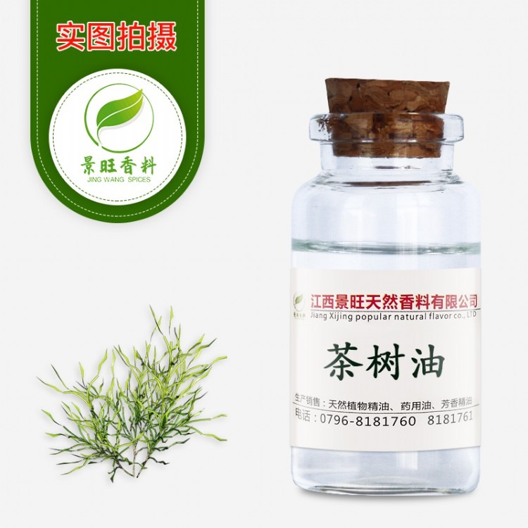 茶树油天然植物茶树精油化妆品原料手工皂原料厂家直销