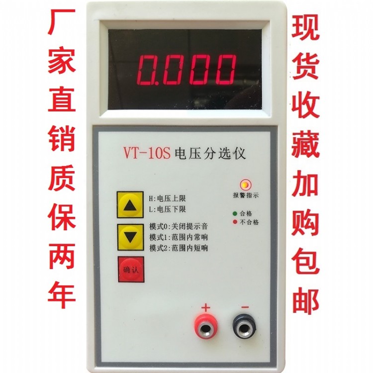 VT-10S++电池电压分选仪快速高精度数码聚合物锂电池电压分选仪