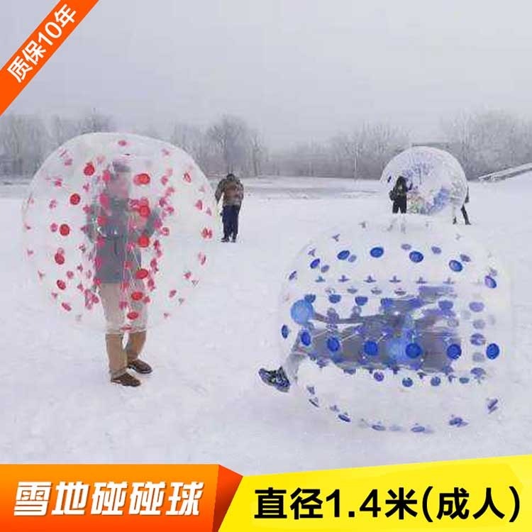 杭州海贝游乐 儿童TPU充碰碰球 户外雪地大型运动玩具 充气充气碰撞球