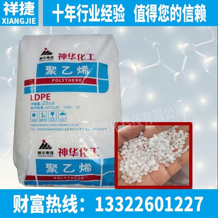 低密度聚乙烯LDPE 榆林神华 2426H 薄膜级 塑胶原料供应农膜地膜应用