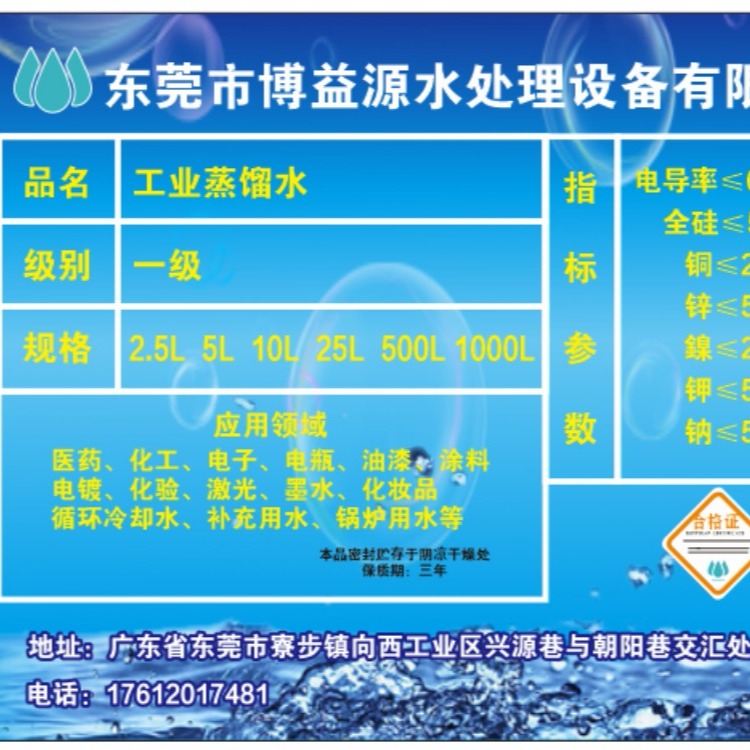 东莞广州惠州工业蒸馏水去离子水供应