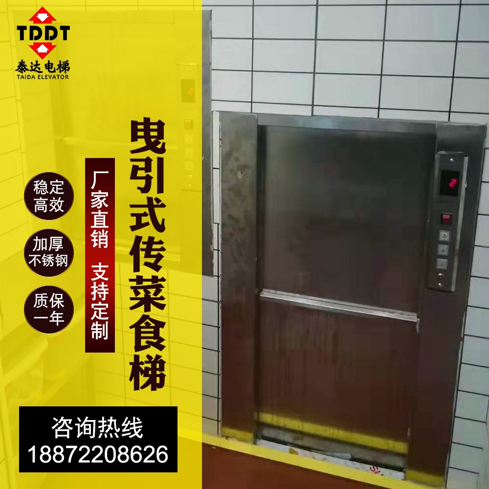 泰达翔宇 传菜电梯 小型传菜电梯 汉南小型传菜电梯报价 欢迎选购