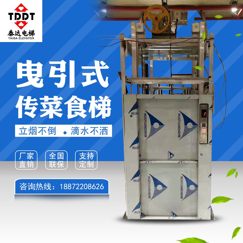 泰达翔宇 传菜电梯 杂物电梯 铁山杂物电梯类型 厂家直销可定制