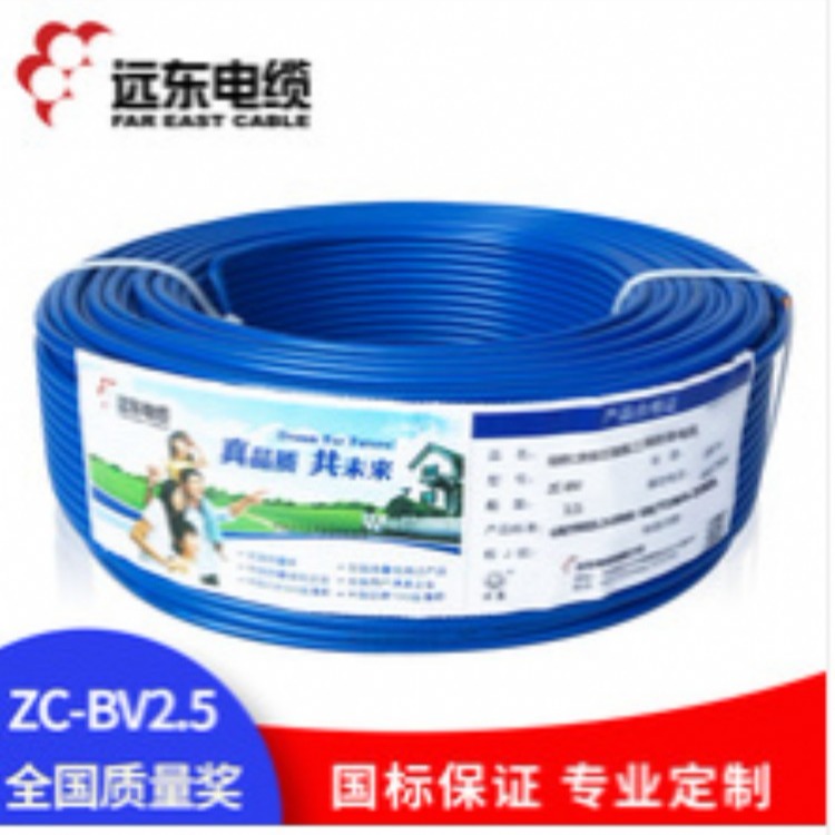 远东电线电缆 厂家 ZC-BV2.5 国标 家装铜芯线2.5平方单芯阻燃线