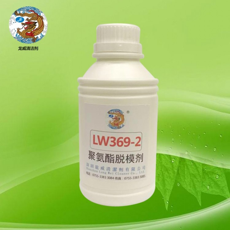 PU聚氨酯产品水性脱模剂LW369-2聚氨酯脱模剂浇筑发泡模压离型剂龙威