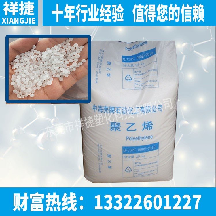 供应塑胶原料LDPE 惠州中海壳牌 242OK 注塑级薄膜级食品级聚乙烯