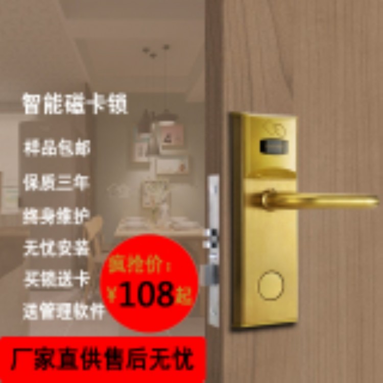刷卡锁感应锁公寓锁民宿锁智能锁ic卡锁宾馆门锁