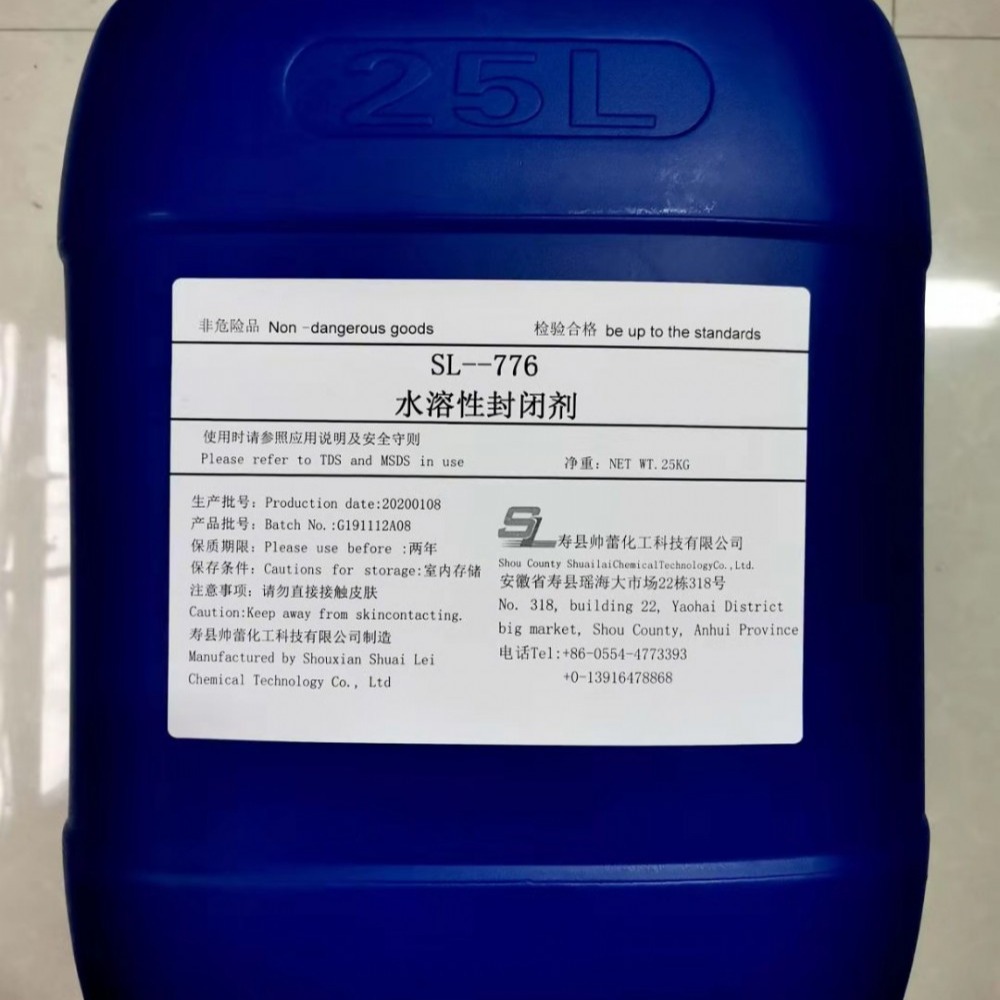 SL--776水溶性封闭剂