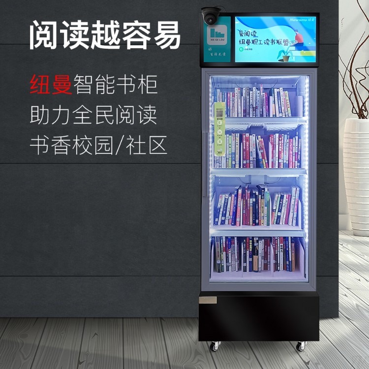 纽曼RFID智能共享书柜无人图书柜借书机学校图书馆自助借阅机系统NB1901