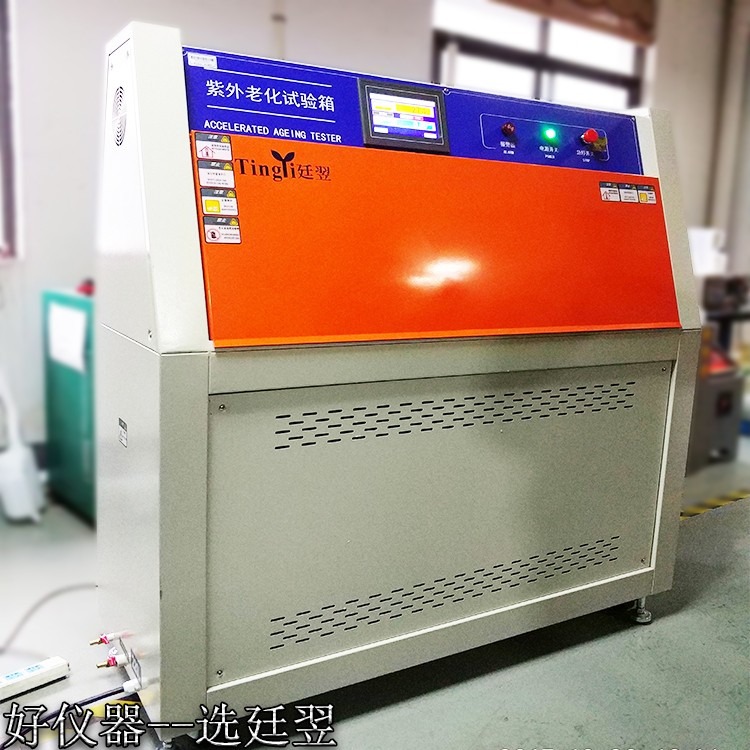 廷翌UV光伏组件紫外老化试验箱模拟紫外阳光雨露 销售北京上海广东实验箱 