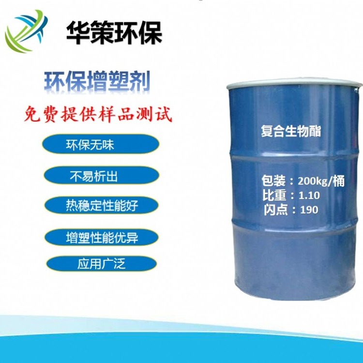 环保生物酯增塑剂 二辛酯二丁酯替代品