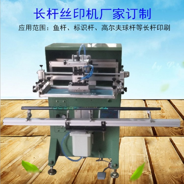 测量杆丝印机长杆滚印机铝管刻度丝网印刷机厂家
