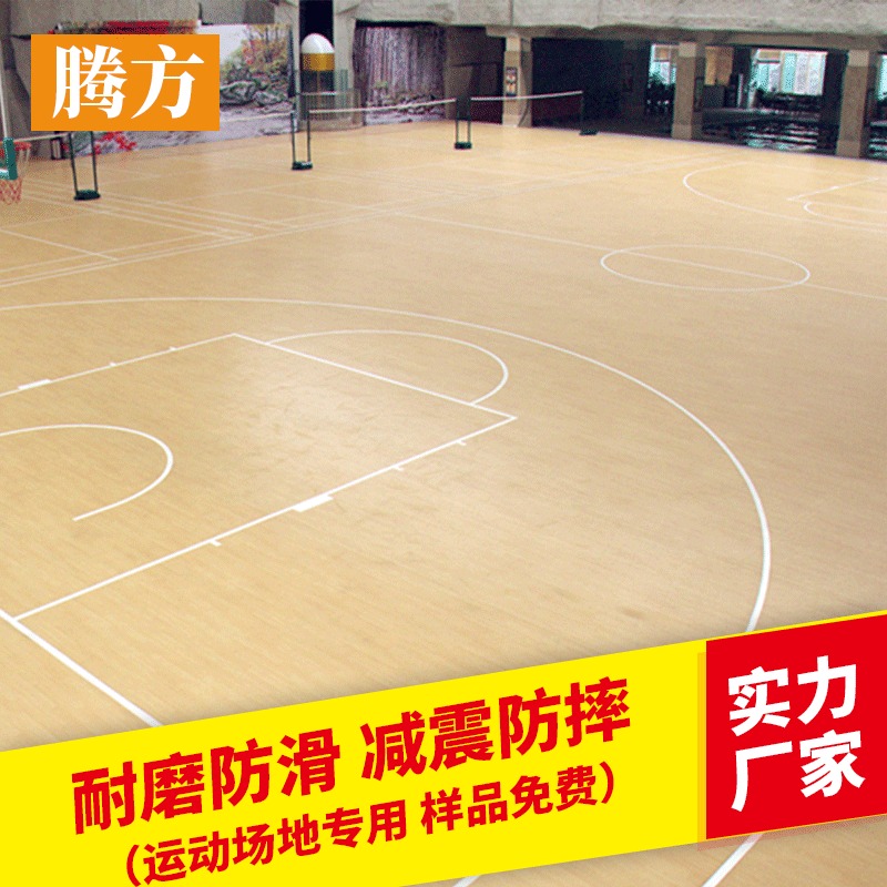 篮球PVC地板 防滑环保地板  耐磨耐污