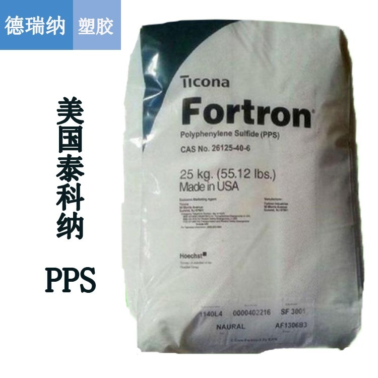 供应阻燃级高刚性PPS美国泰科纳1130L4耐热耐化学性塑胶原料