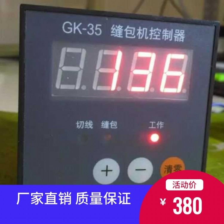 Gk35缝包机控制器控制盒计数器仪表德超儒工佳龙电子称缝包机使用