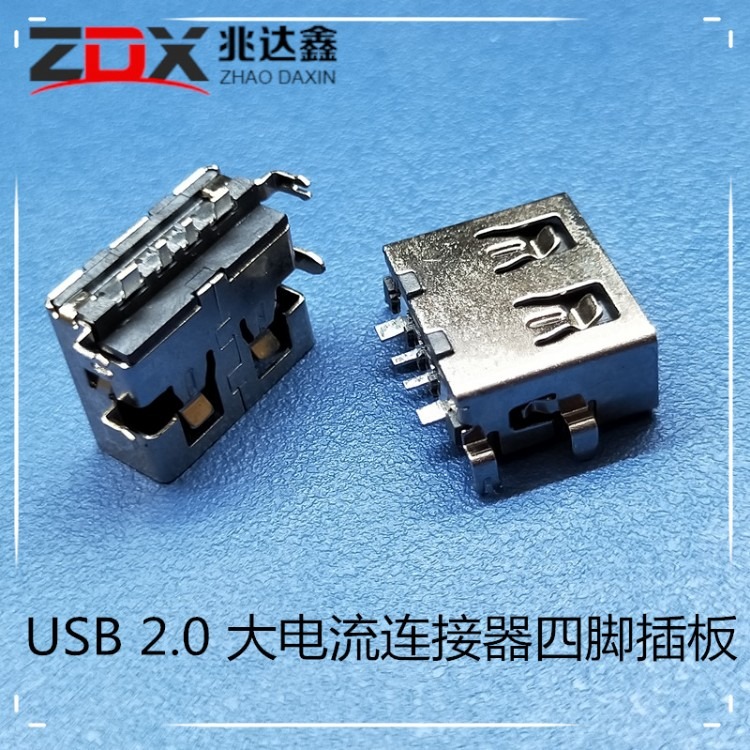 USB 连接器2.0大电流 板上 四脚沉板带鱼叉脚 短体连接器4p大电流连接器-高导铜