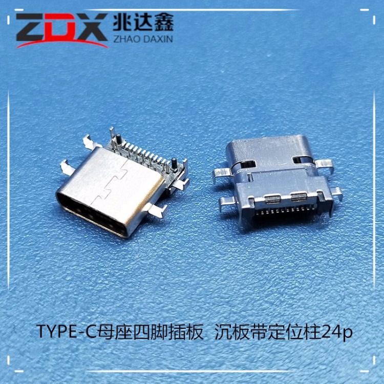 批发TYPC-C母座连接器6P/14P/24P母座立式贴板 H6.8