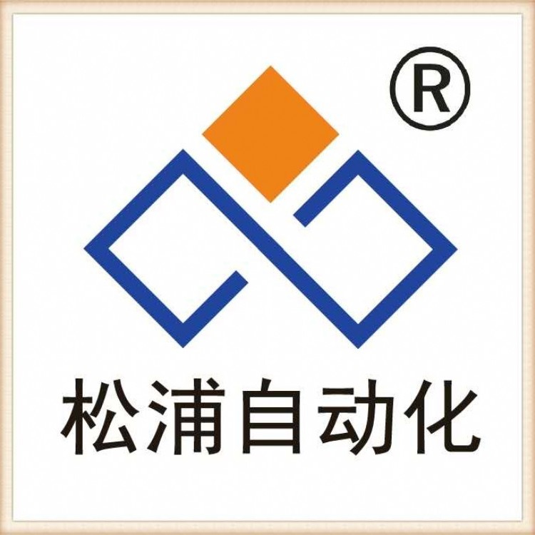 济南松浦自动化设备有限公司