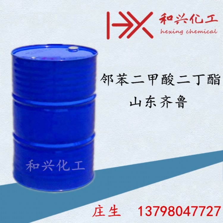 山东齐鲁邻苯二甲酸二丁酯 环保增塑剂