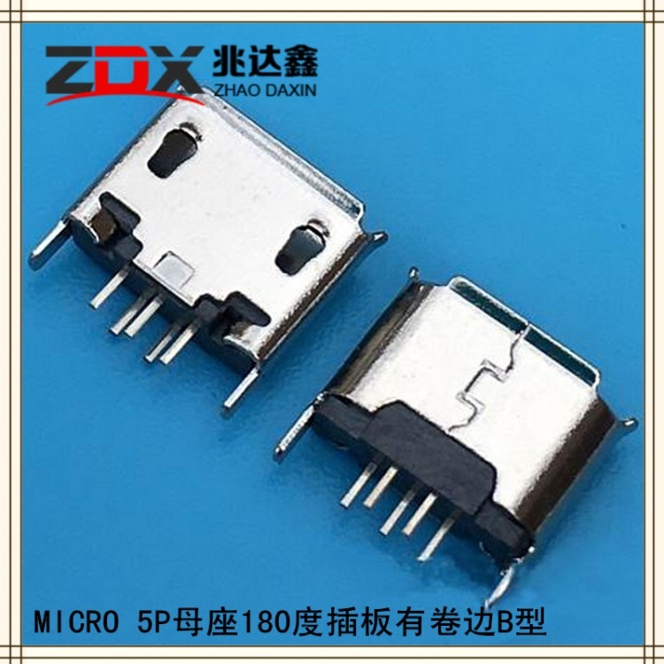 价格优惠 厂家直销 MICRO母座 立式插板垫高款 USB连接器5p 立式插板 USB连接器