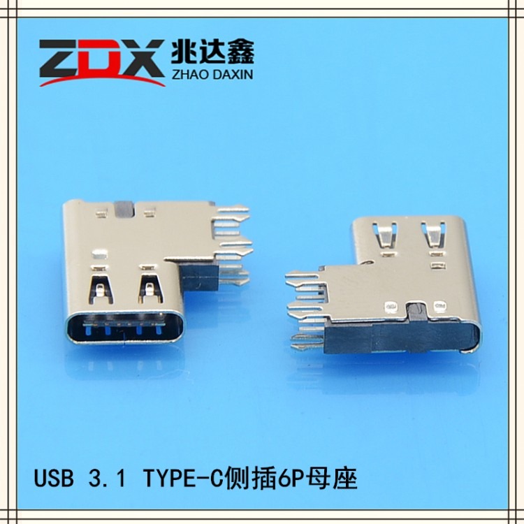 TYPE-C母座6p 大电流连接器  侧插USB连接器 侧立式插板 USB连接器 垫高款侧立式