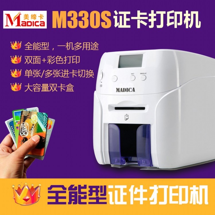 南京Madica M330S证卡打印机  员工卡、校园卡