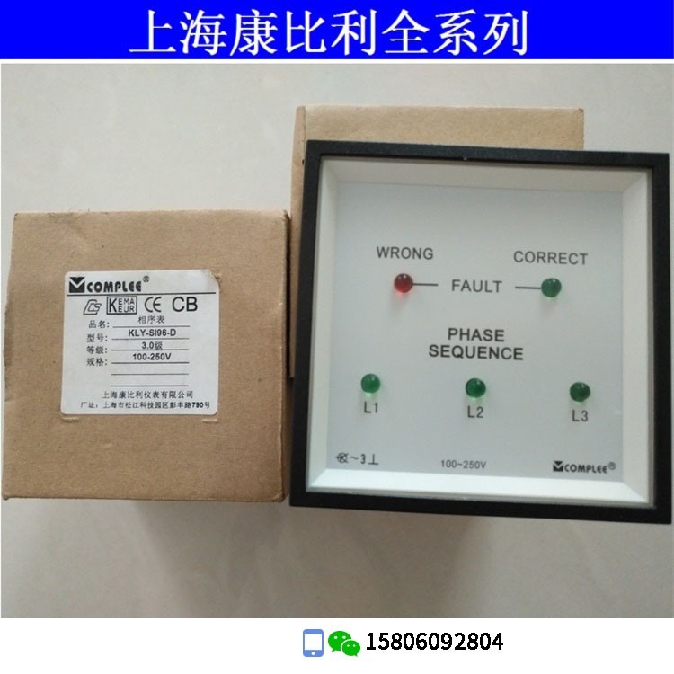 相序表KLY-SI96-D福建江宁德供应上海COMPLEE康比利指示灯式相序表厂家