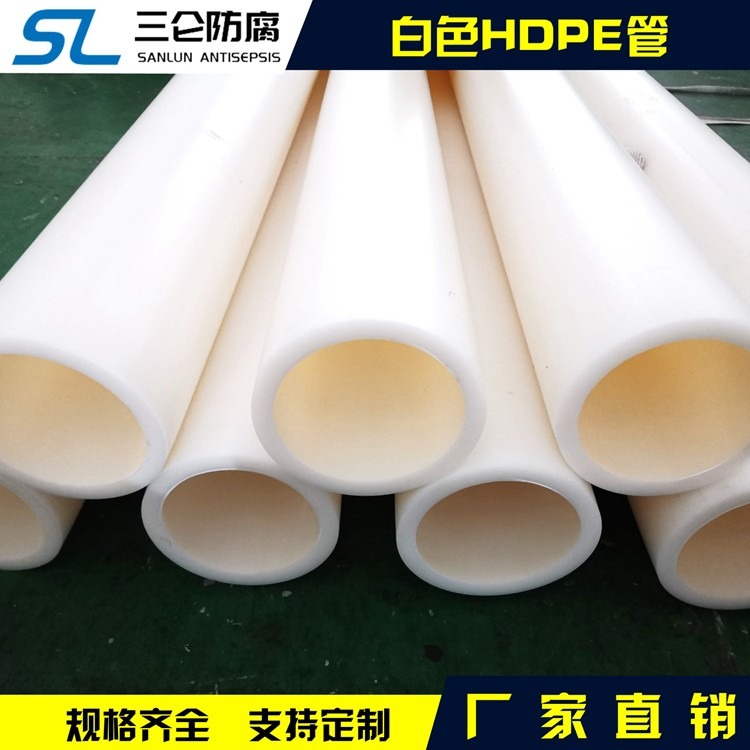 白色HDPE排沙管-白色pe排沙管-pe排沙管生产厂家-hdpe疏浚管